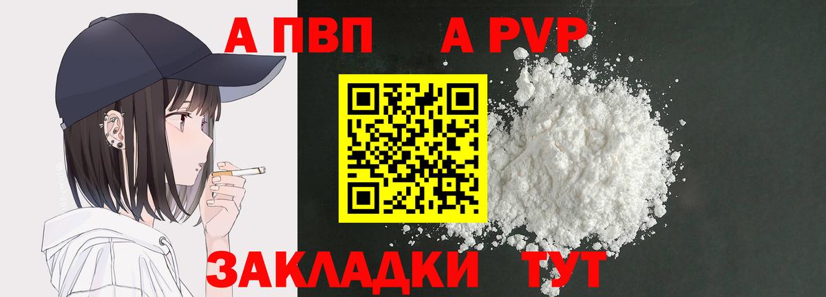 Alpha PVP крисы CK Сегежа