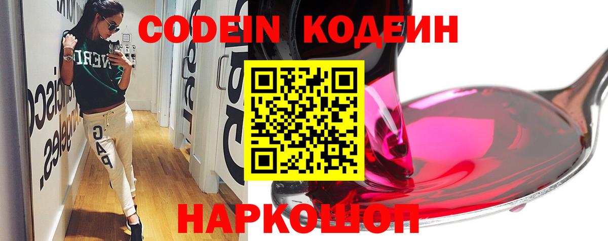 Codein Purple Drank  Вход с VPN  Сегежа 