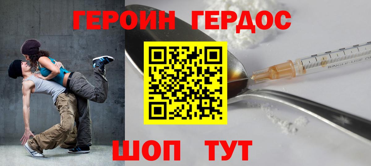 ГЕРОИН хмурый Сегежа