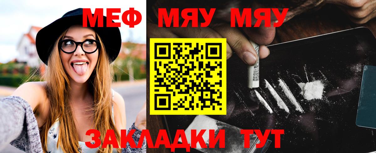 Меф мяу мяу мука Сегежа